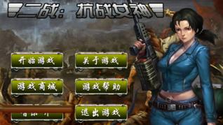 二战：抗战女神官网版v1.11截图1