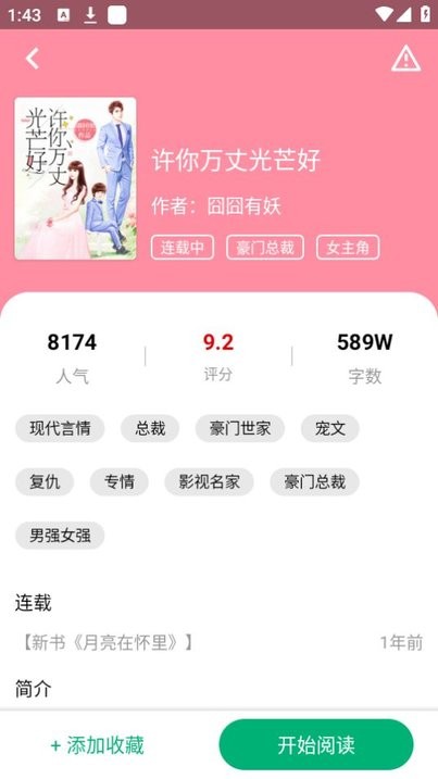 极速小说官网版v1.0.3截图1