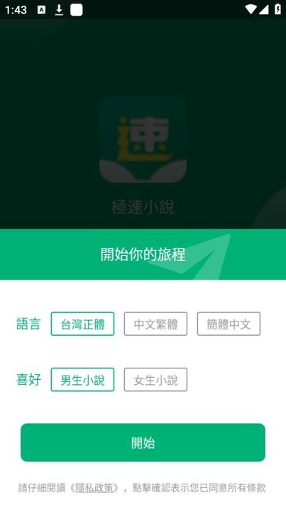 极速小说官网版v1.0.3截图2