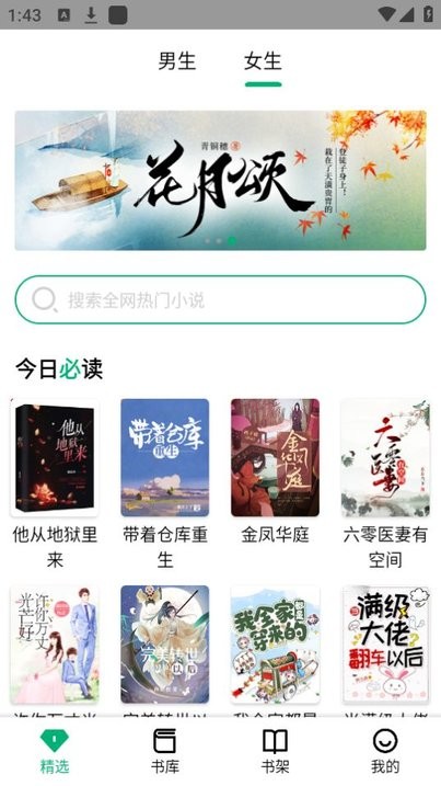 极速小说官网版v1.0.3截图4