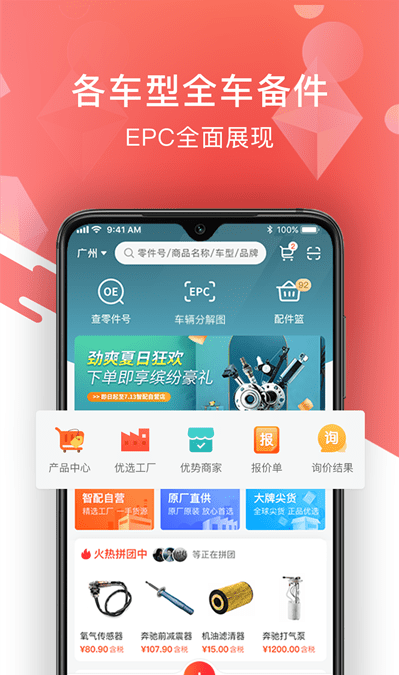 百智汽配安卓版v3.0.9截图1