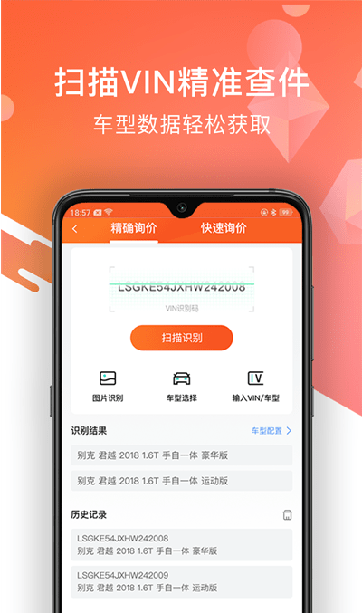 百智汽配安卓版v3.0.9截图2