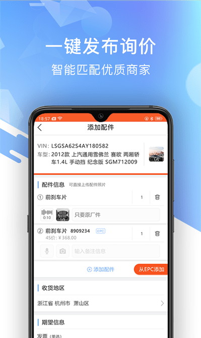 百智汽配安卓版v3.0.9截图3