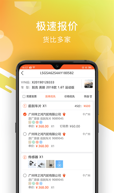 百智汽配安卓版v3.0.9截图4