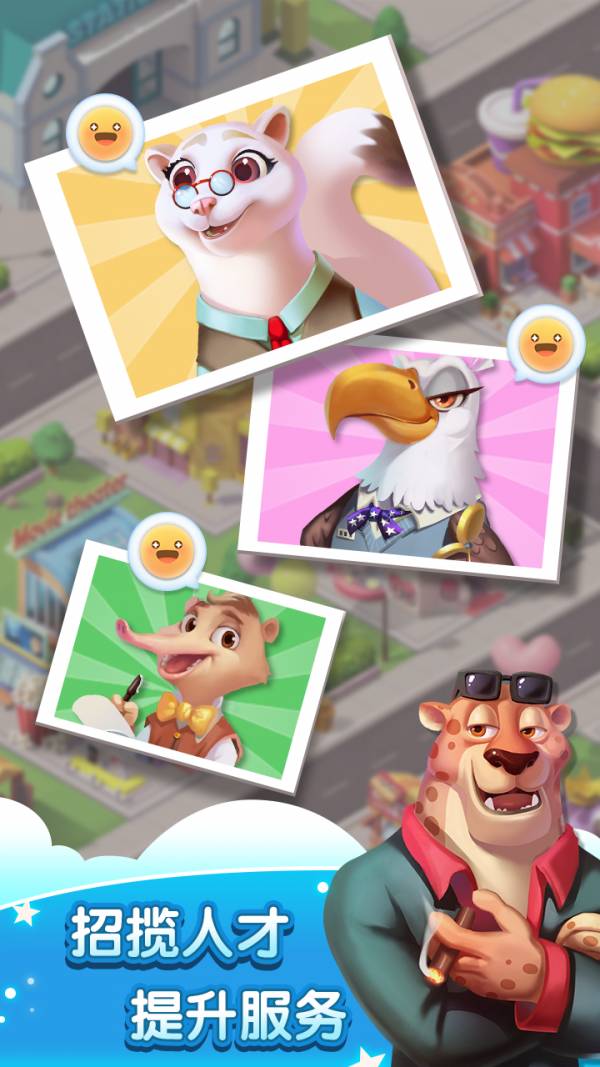 萌宠小镇放置商业街免费版v2.0.11截图2