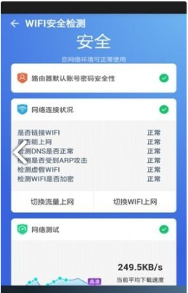 腾讯蓝盾v3.2.8截图3
