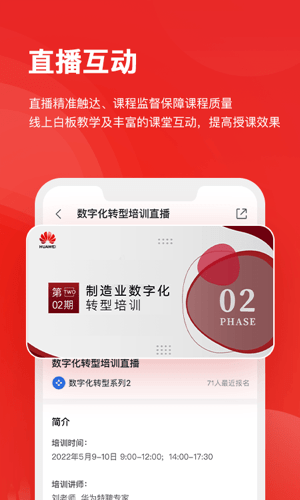 华为人才培养云平台官网版v1.4.4截图2