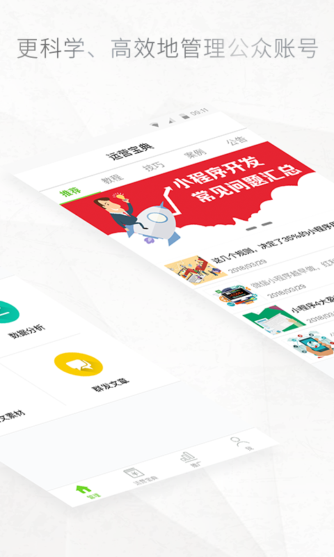 公众号管家安卓版v7.6.8截图2