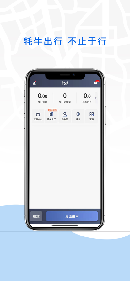 牦牛约车司机端v5.00.8截图3