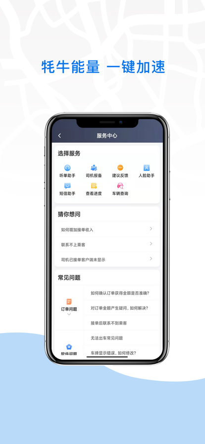 牦牛约车司机端v5.00.8截图4