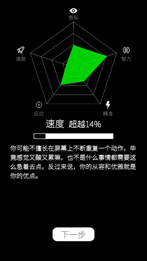 我的属性官网版v1.6截图5