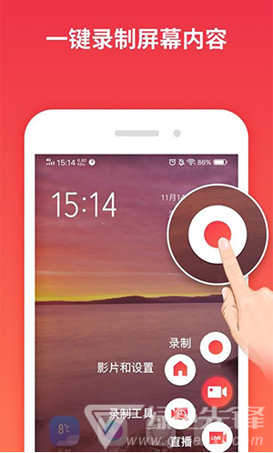 一键录屏官网版vV1.3.5截图4