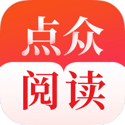 点众阅读永久v6.8.0.3315