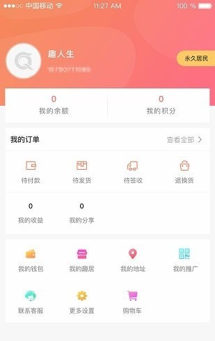 趣人生手机版v1.3.10截图1