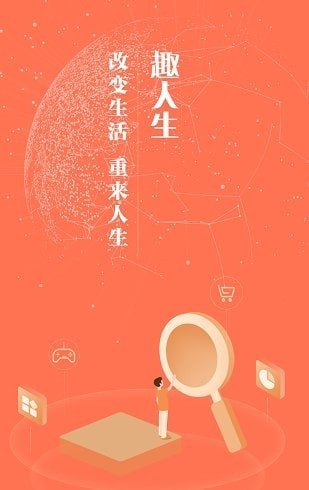 趣人生手机版v1.3.10截图3