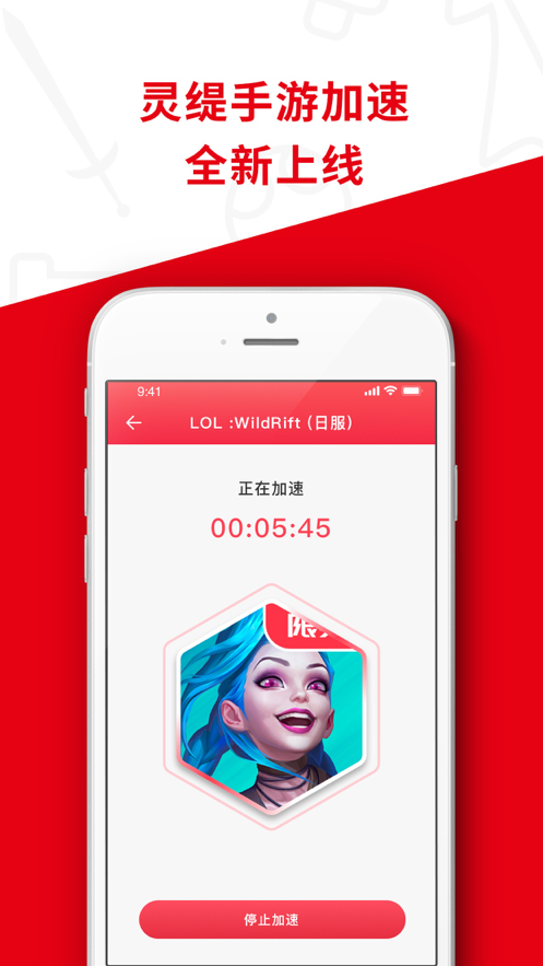 灵缇加速器安卓版v4.1.11截图3