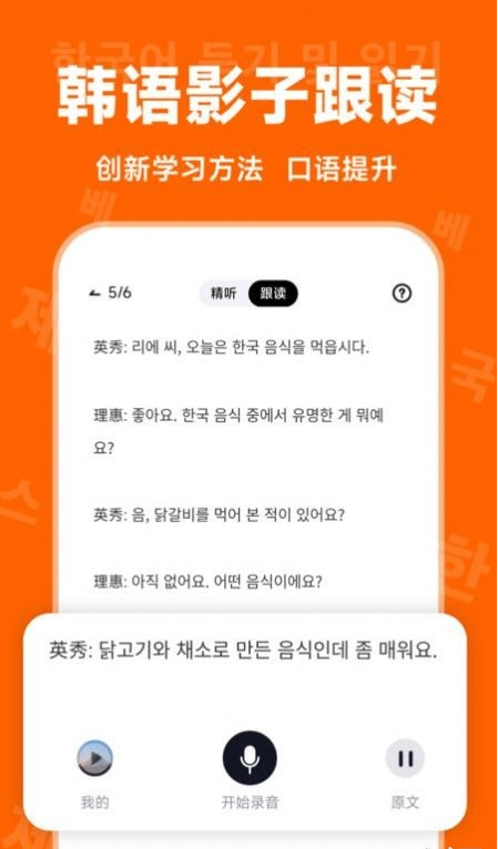 冲鸭韩语手机版v1.4截图2