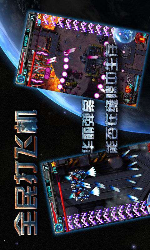 全民打飞机官网版v3.0.0.10截图3