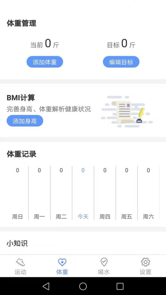 虎虎计步v4.1.8截图2