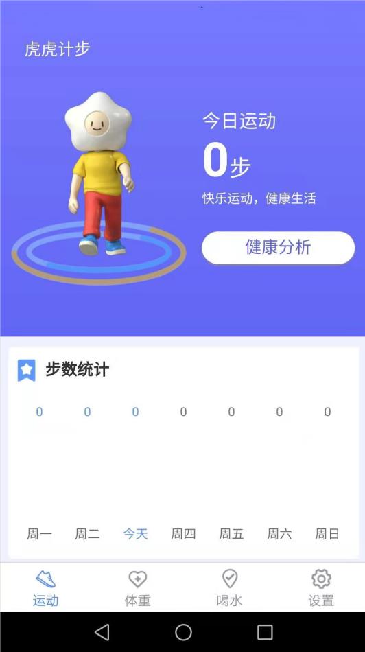 虎虎计步v4.1.8截图3