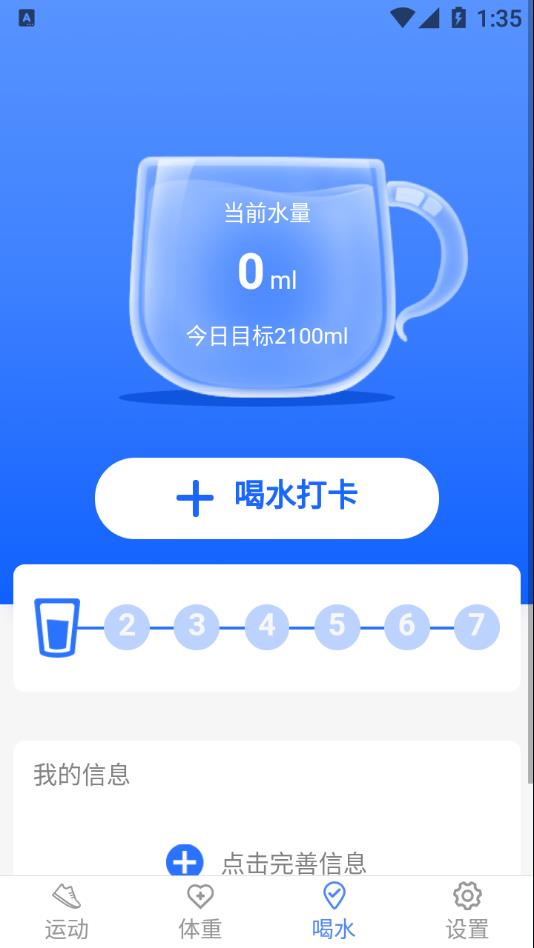 虎虎计步v4.1.8截图4