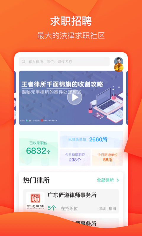 领络安卓版v5.3.6截图1