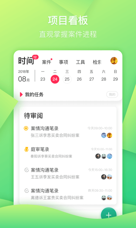 领络安卓版v5.3.6截图3