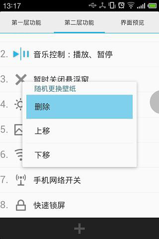 悬浮窗快捷工具LazyPanelv1.1.7截图2