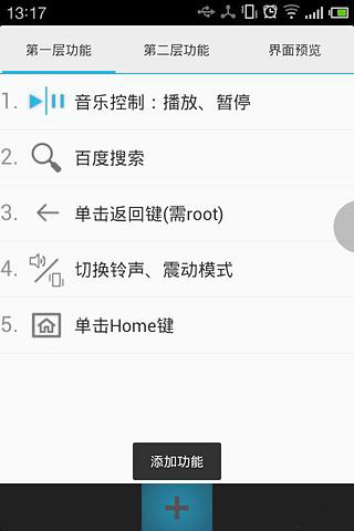 悬浮窗快捷工具LazyPanelv1.1.7截图3