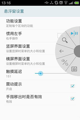 悬浮窗快捷工具LazyPanelv1.1.7截图4