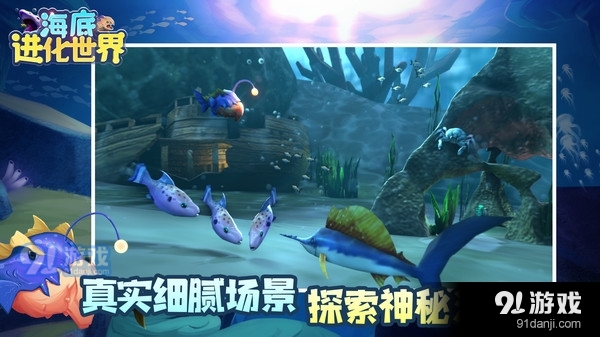 海底进化世界v1.1.5截图5