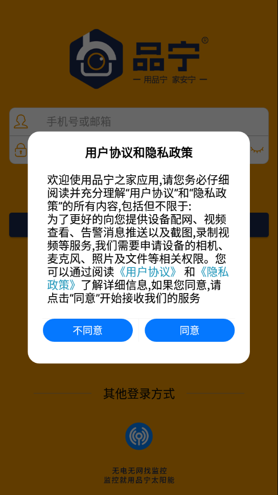 品宁之家官网版v1.1.6截图3