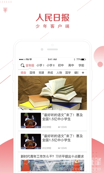 少年安卓版v2.47截图3