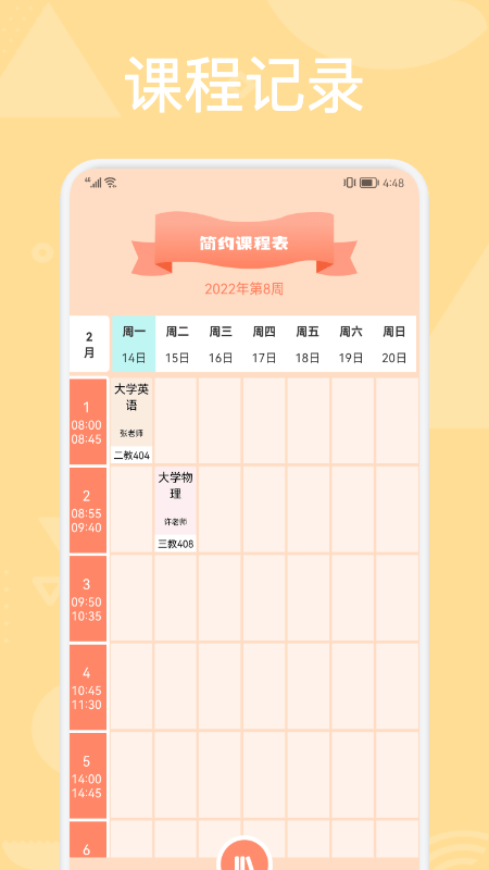 百分学习计划表官网版v1.6截图1