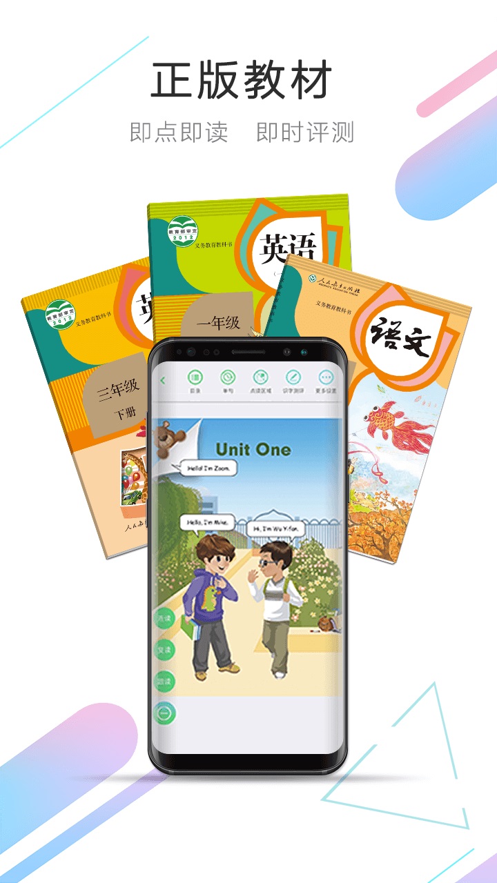 人教点读手机版v2.8截图4
