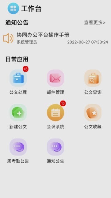 汕尾职院移动办公平台v1.0.7截图2