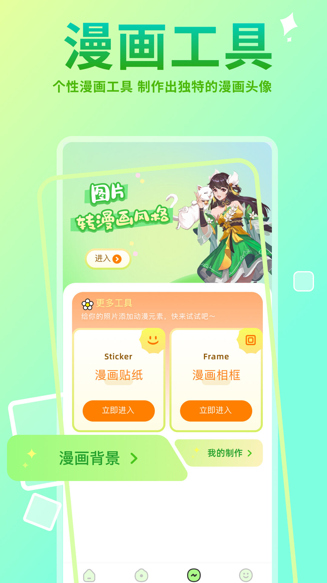 Faceboard画脸板v1.5截图2
