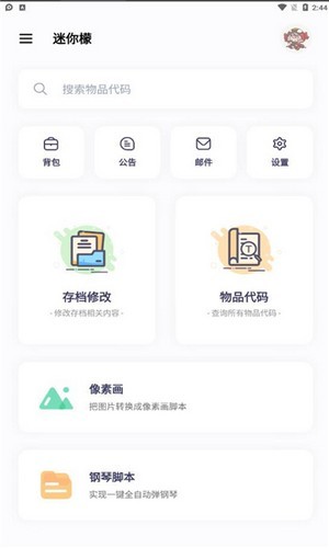 迷你檬v1.6截图3