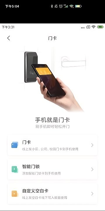 小米智能卡v23.09.22.1.2截图2