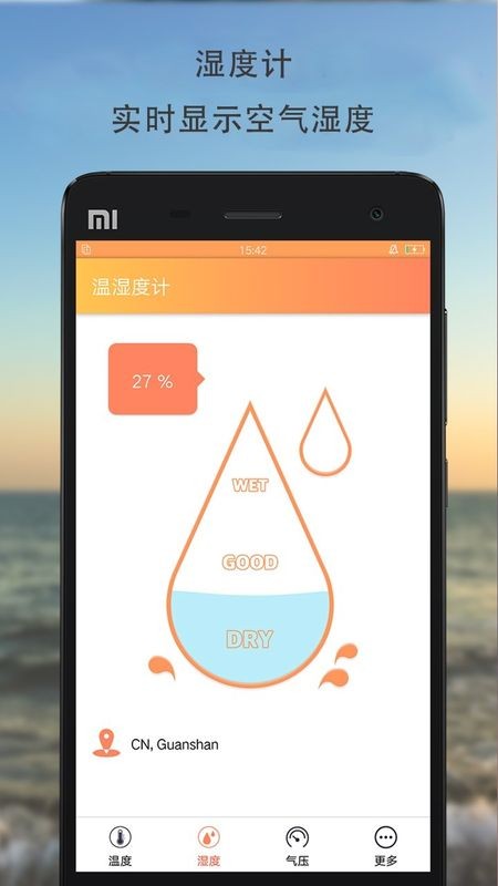 手机温湿度计v1.3.11截图1