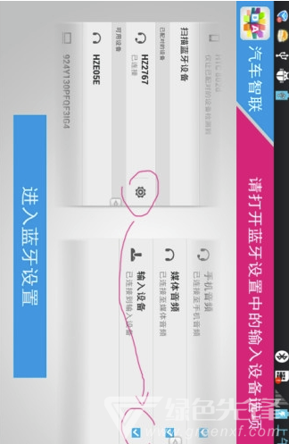 汽车智联免费版vV5.0.13.5截图1