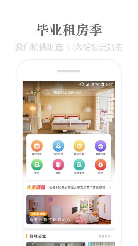 麦滴租房官网版v4.0.7截图1