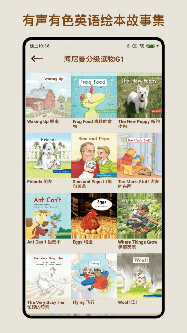 伴读英语绘官网版v1.1.5截图2