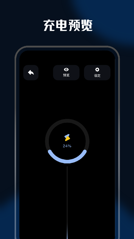 充电特效安卓版v1.5截图3