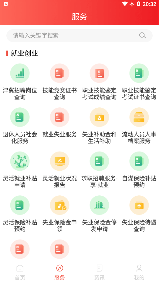北京养老保险v2.2.3截图2