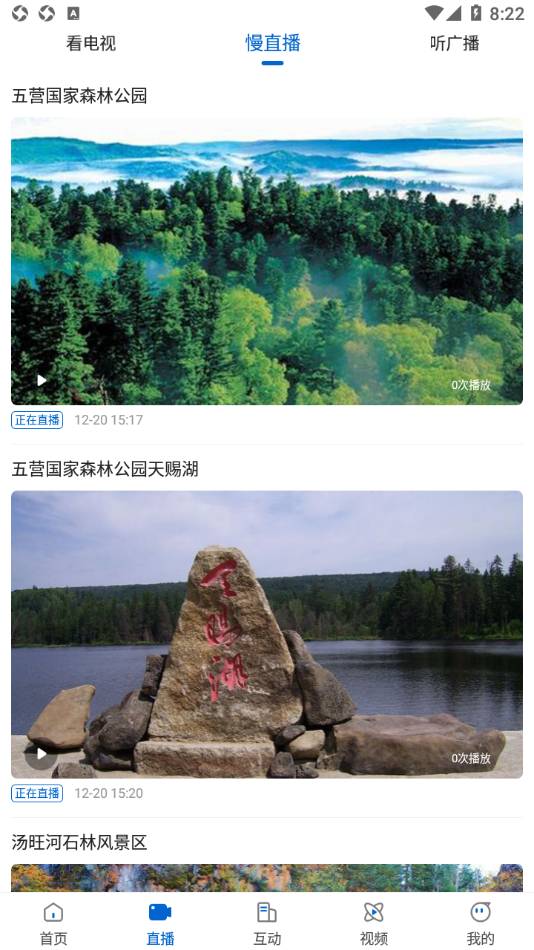 林都伊春安卓版v1.9.11截图2