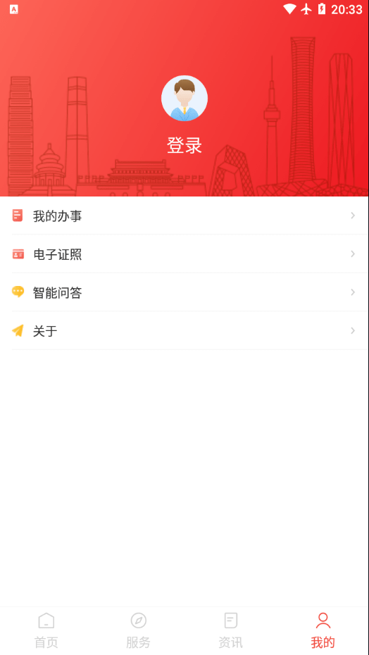 北京养老保险官网版v2.2.3截图1