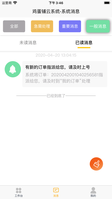 鸡蛋铺v1.1.6截图2