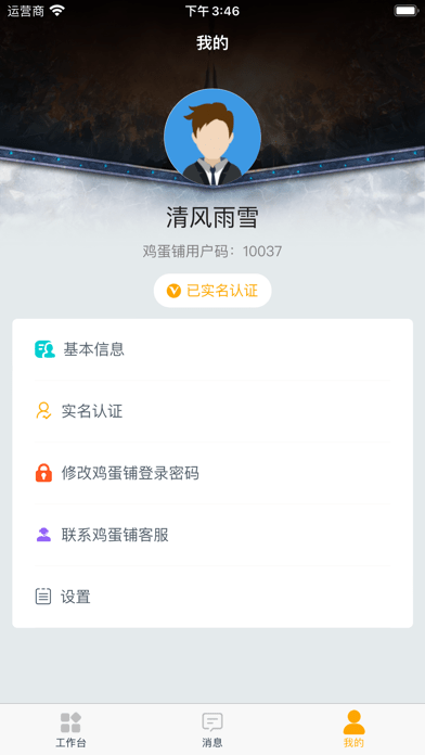 鸡蛋铺v1.1.6截图3