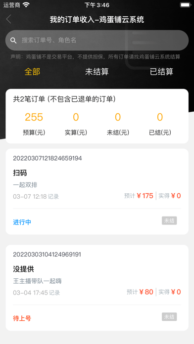 鸡蛋铺v1.1.6截图4